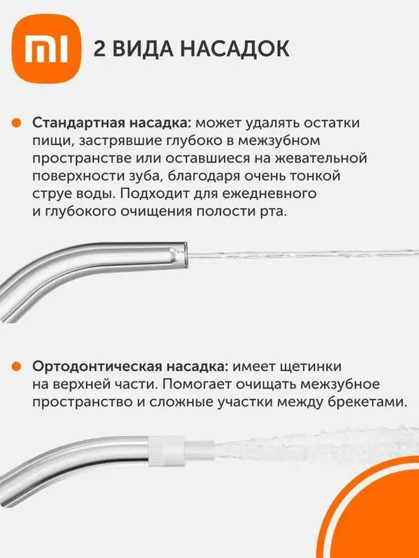 Ирригатор Xiaomi Water Flosser 2 3