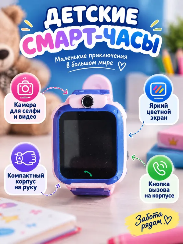 в продаже детские смарт часы 2 в продаже детские смарт часы 2