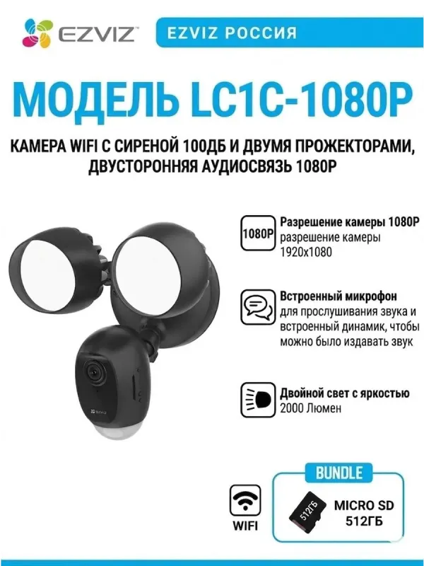 Камеры видеонаблюдения EZVIZ LC1C 1080 camera 1 Камеры видеонаблюдения EZVIZ LC1C 1080 camera 1