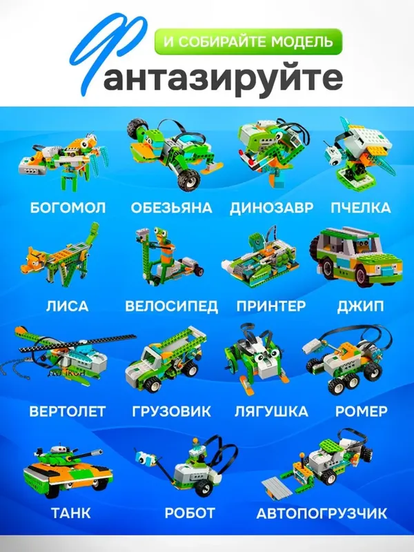 Конструктор WeDo 2.0, робототехника LEGO — фото 3