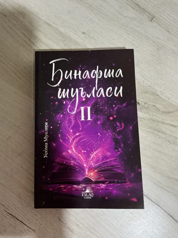«Binafsha shulasi 2» 1 «Binafsha shulasi 2» 1