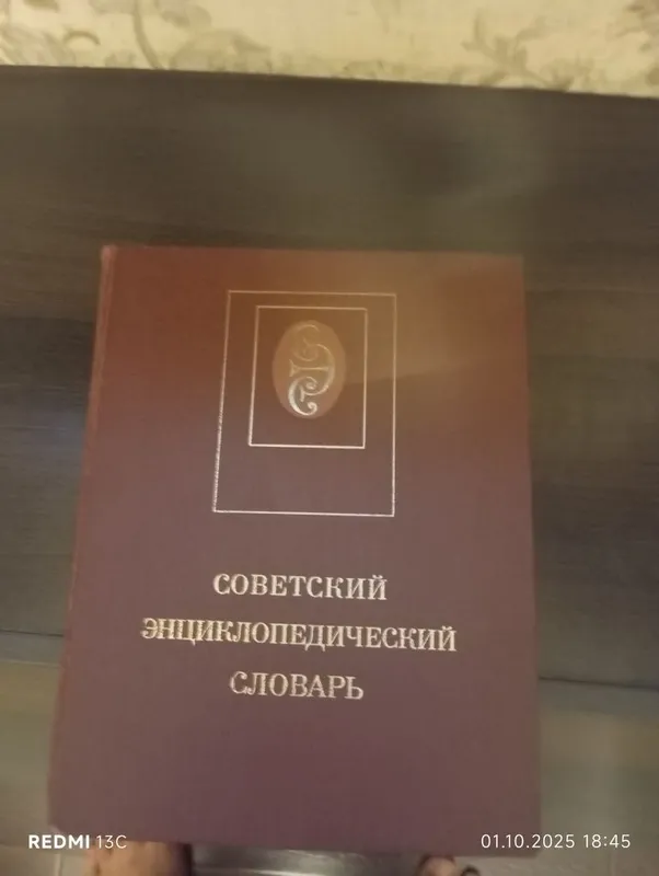 Советская энциклопедия