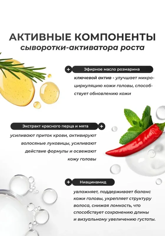 Сыворотка для роста волос и от выпадения с розмари 6