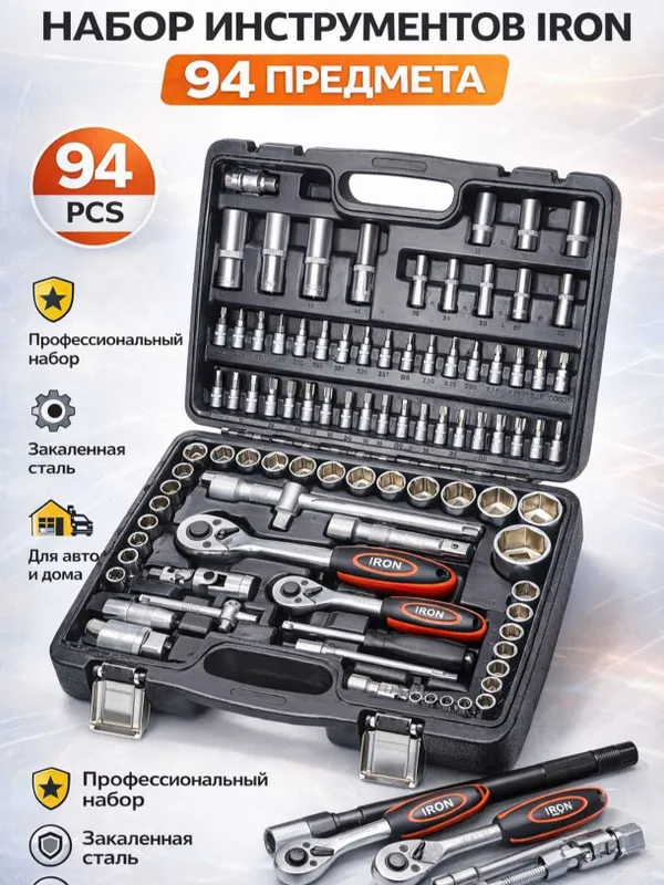 IRON 94 PCS — Universal asboblar to'plami / Набор инструментов IRON 94