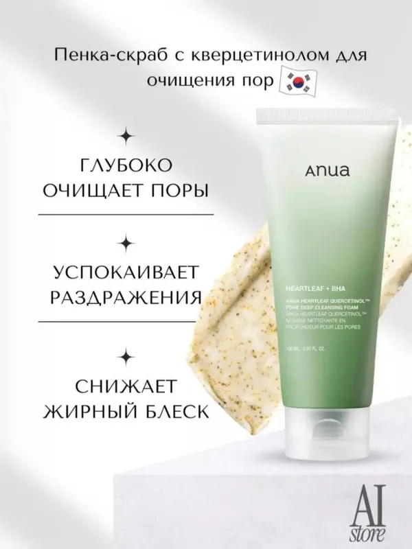 Высокоэффективное средство для очищения кожи и 1