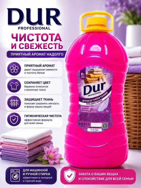 Гель для стирки, жидкий порошок | Ассортимент для всех видов стирки 6