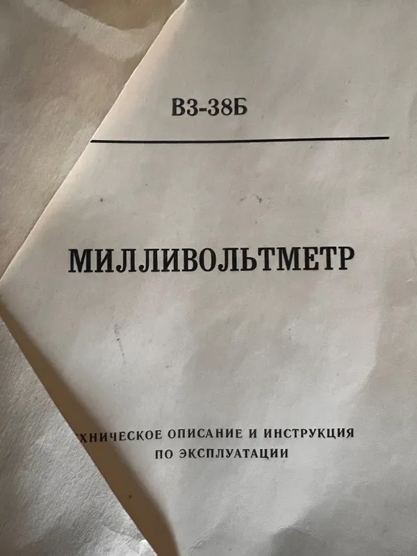 Милливольтметр В3-38Б новый 2 Милливольтметр В3-38Б новый 2
