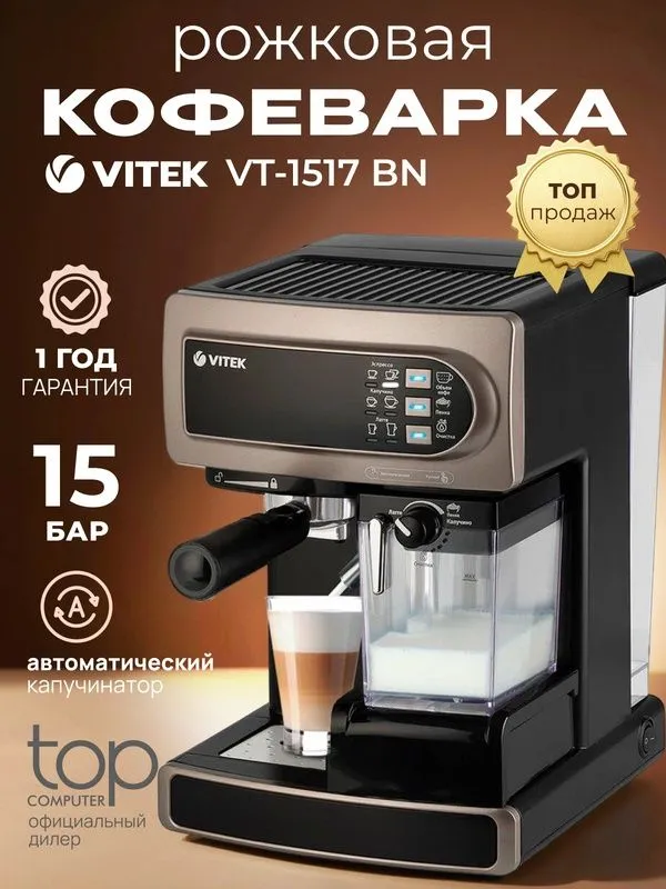 Кофеварка рожкового типа VITEK VT-1517 BN, для молотого кофе, давление