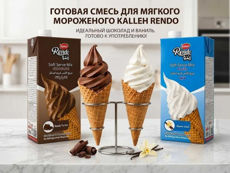 Смесь для мягкого мороженого, не требует холодильника