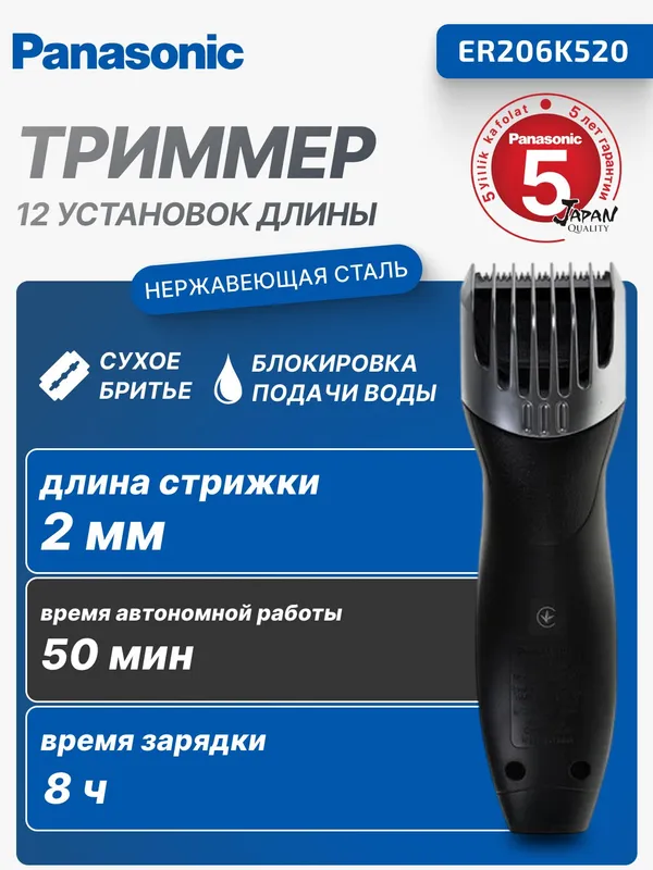 Машинка для стрижки Panasonic ER206K520