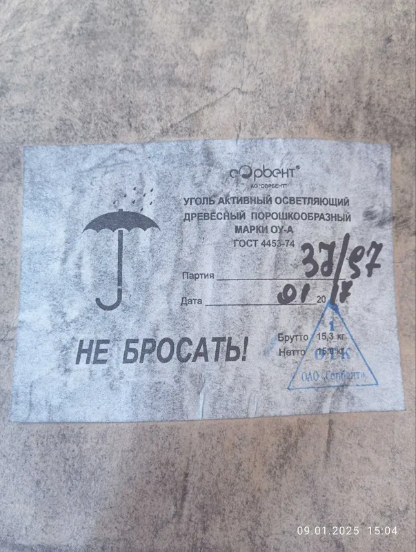 Уголь активированный ОУ А ГЩСТ 4453-74 1