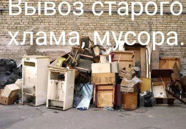 Строительный мусор и хлам из офиса и дома вывезем Ташкент ЗИЛ — фото 1 Строительный мусор и хлам из офиса и дома вывезем Ташкент ЗИЛ — фото 1