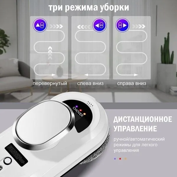 Робот мойщик окон CHOVERY CL-1, Робот для мойки окон с пульт ДУ, белы — фото 4