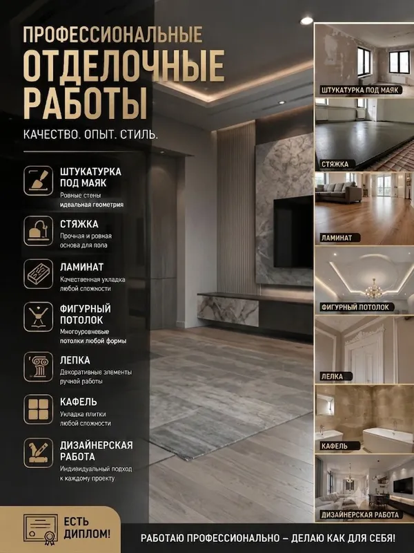 Работа профессиональная, есть диплом! Стяжка Ламинат Фигурный потолок Работа профессиональная, есть диплом! Стяжка Ламинат Фигурный потолок