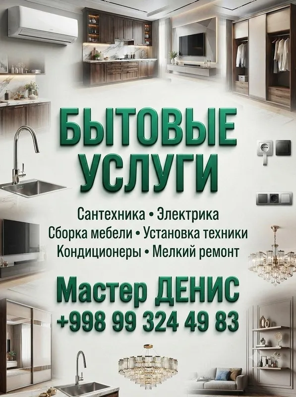 Бытовые услуги.Сантехника электрика профилактика кондиционеров.