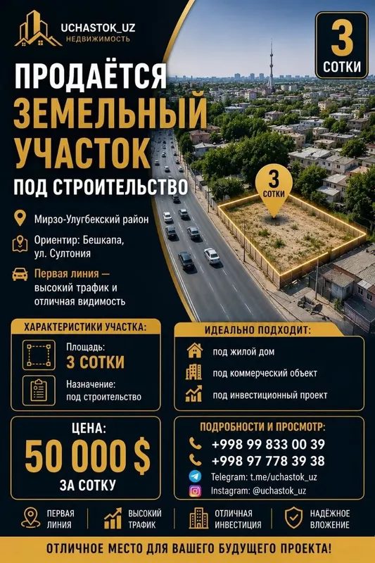 Бешкапа, ТТЗ, Аграшкола, продаётся земельный участок 3-сотки