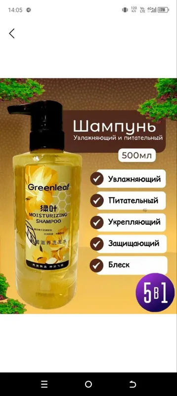шампунь