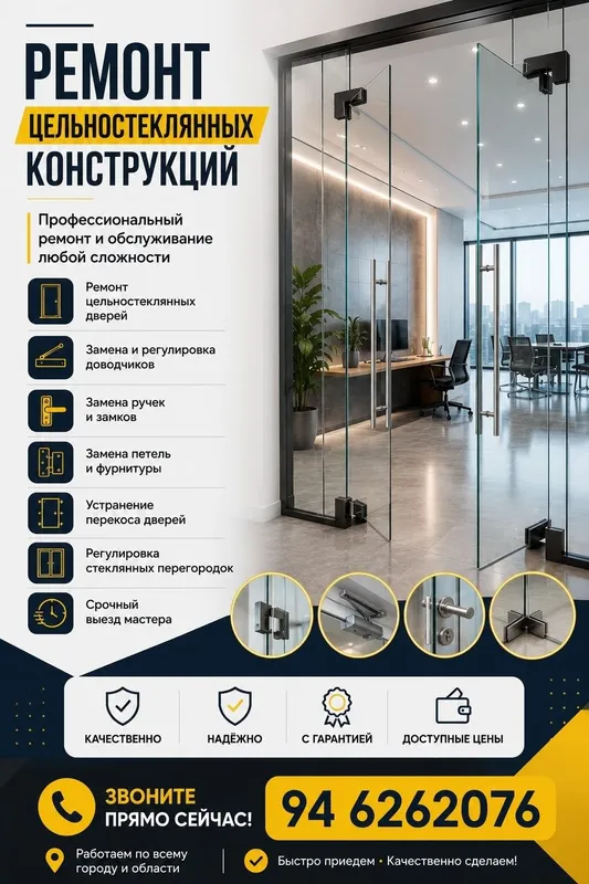 Ремонт стеклянных дверей 1
