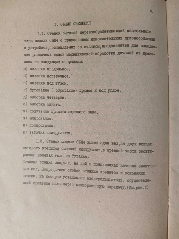 Станок деревообрабатывающий 1987 года. 7