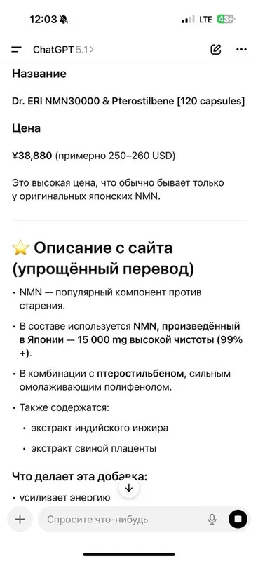NMN 30000 & pterostilbene, японскый бад, dr. Eri 2 NMN 30000 & pterostilbene, японскый бад, dr. Eri 2