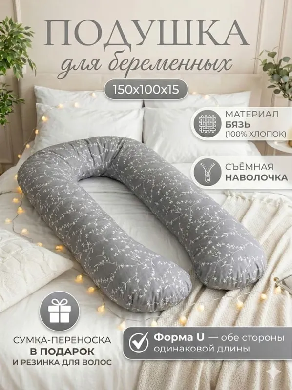 Подушка для беременых