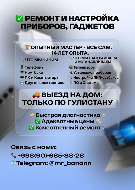Ремонт и настройка всего: Гаджеты, Выезд на дом