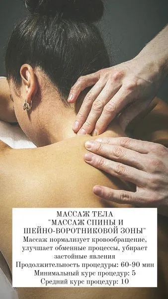 услуги профессионального массажиста. 4