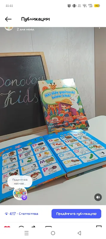 Звуковая книга 3