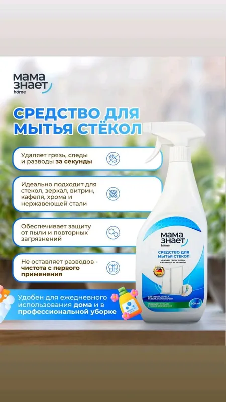 Бытовая химия .от Бранда "Мама знает" — фото 4