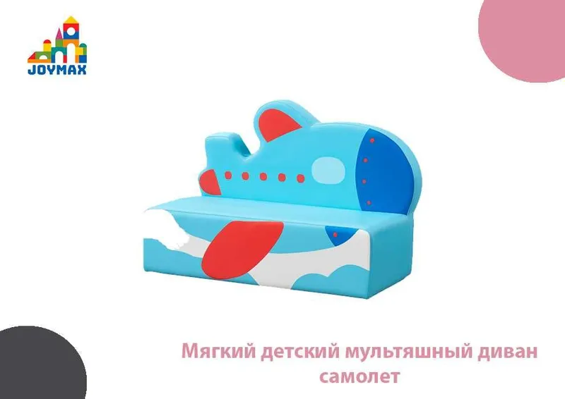 Мягкий детский мультяшный диван самолет Мягкий детский мультяшный диван самолет
