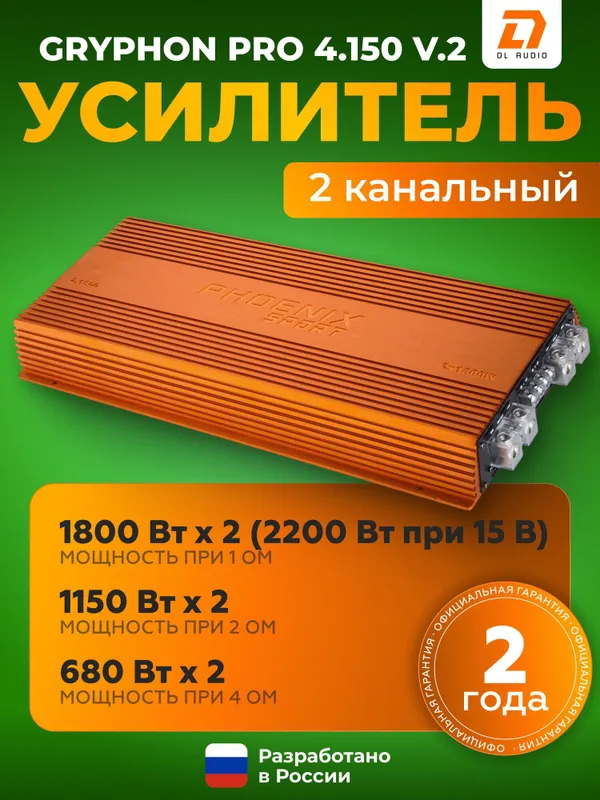 Dl audio phoenx sport 2.1800 2
