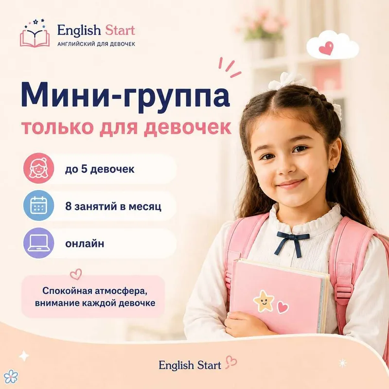 Английский для девочек 6–7 лет перед 1 классом | Онлайн — фото 2