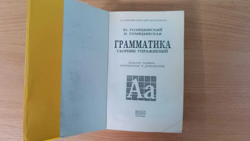 Книга по грамматике англи языка Голицынский (сборник упр) 4 Книга по грамматике англи языка Голицынский (сборник упр) 4