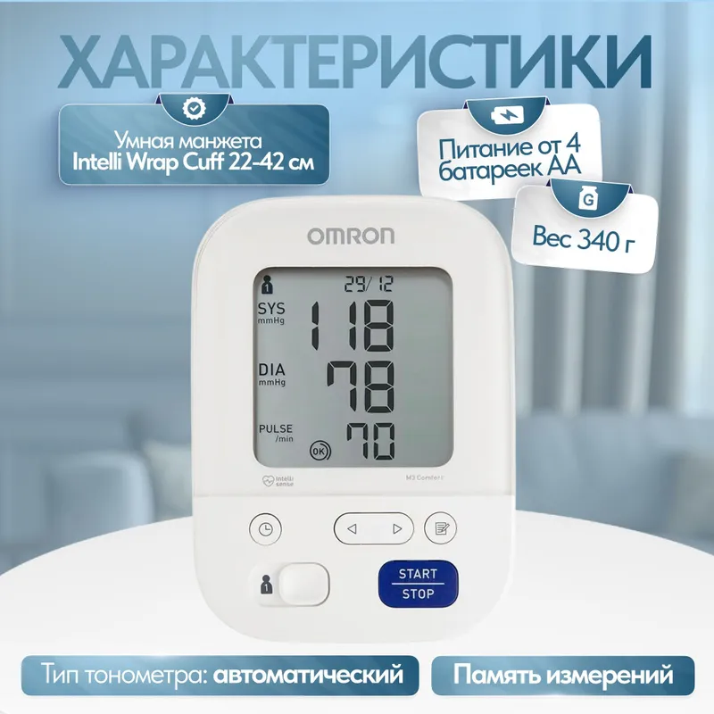 Тонометр Omron M3 Comfort Оригинал