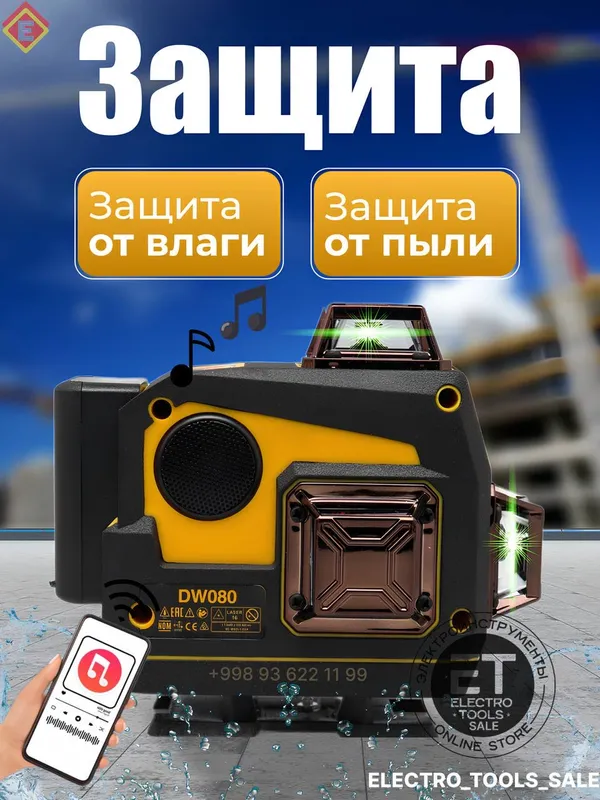 Лазерный уровень Dewalt 4 D Bluetooth +колонка 360 — фото 1