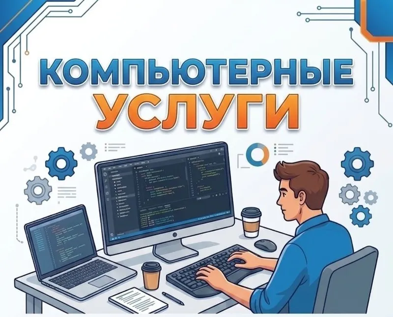 Kompyuter xizmatlari Компьютерные услуги 2 Kompyuter xizmatlari Компьютерные услуги 2