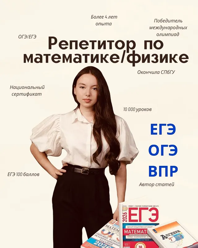 Репетитор по Математике/Физике Репетитор по Математике/Физике