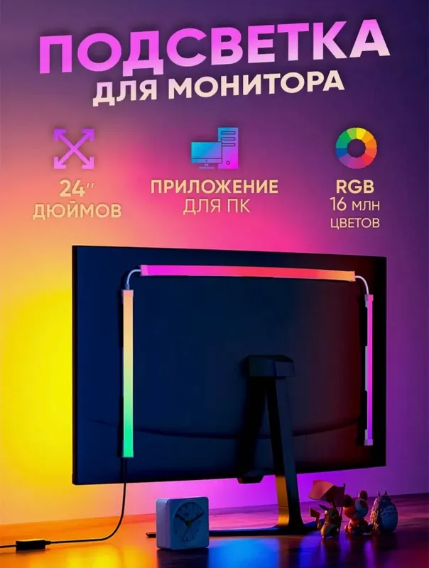 Monitorning orqa yoritgichi 27 | Подсветка для монитора 27 — фото 2