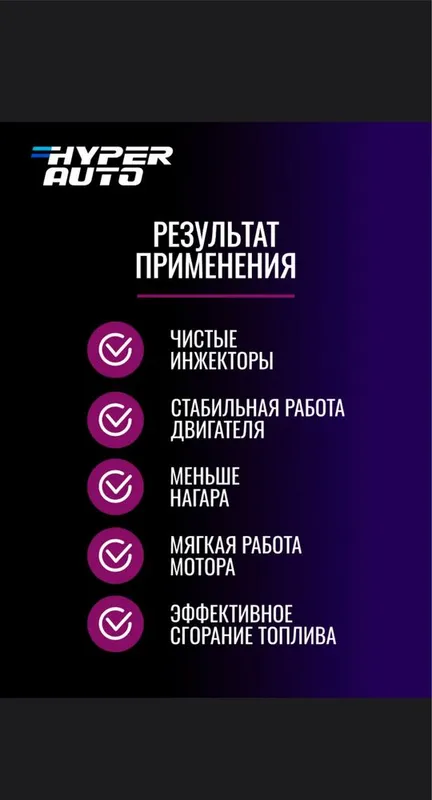 Топливная присадка для гибридных двигателей — фото 4