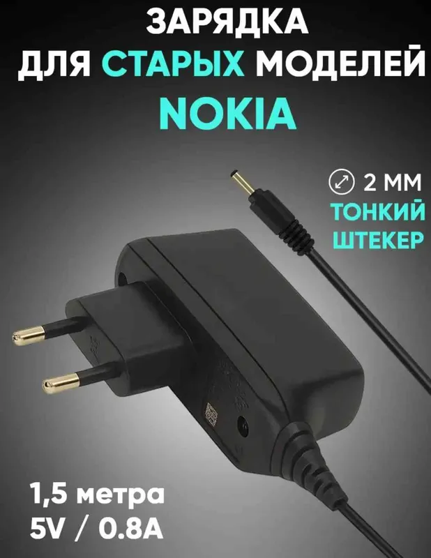 Зарядка Nokia 6101 га ва бошка моделларга 2