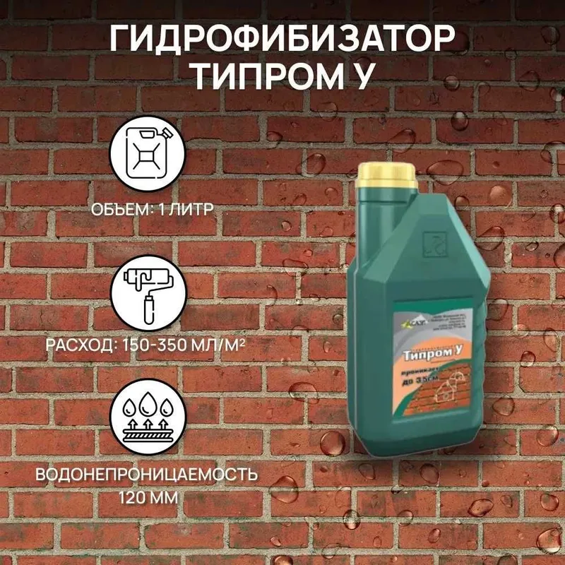 Гидрофобизатор «Типром У» надежная защита фасадов от воды — фото 5