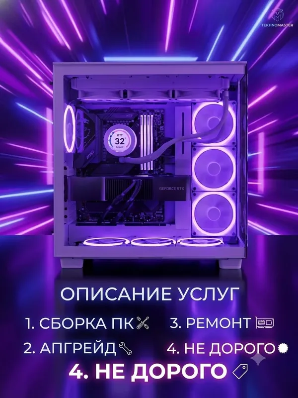 Сборка, ремонт и апгрейд ПК | Честный мастер, недорого Сборка, ремонт и апгрейд ПК | Честный мастер, недорого
