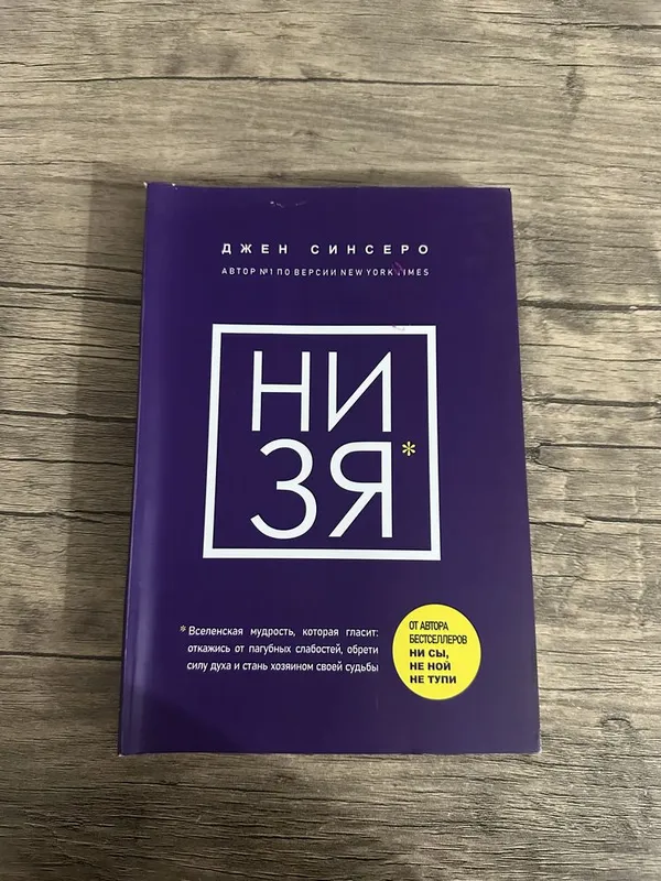 Книги Джен Синсеро 2 Книги Джен Синсеро 2