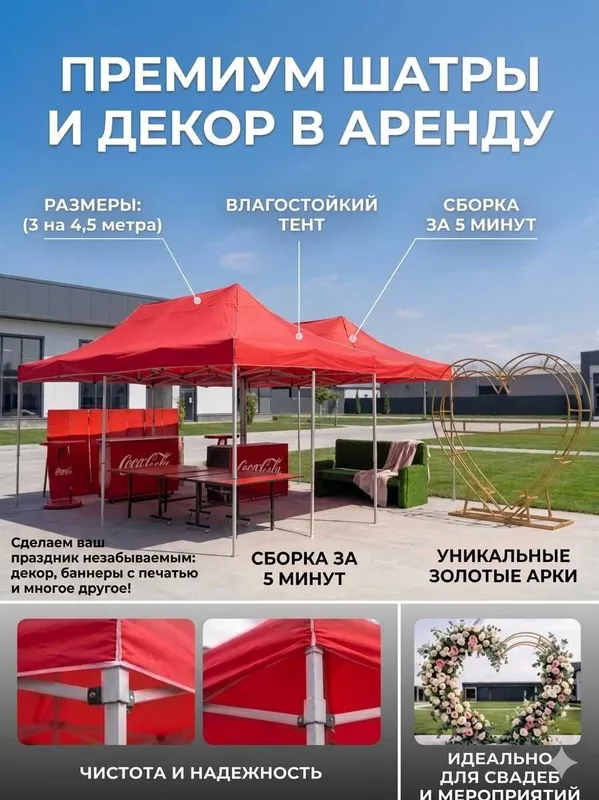Аренда Шатра, Палатки, Навеса. Красный цвет. Прокат.