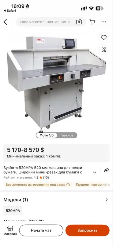 Продается резак (гильотина) Sysform 520HP для резки бумаги — фото 3
