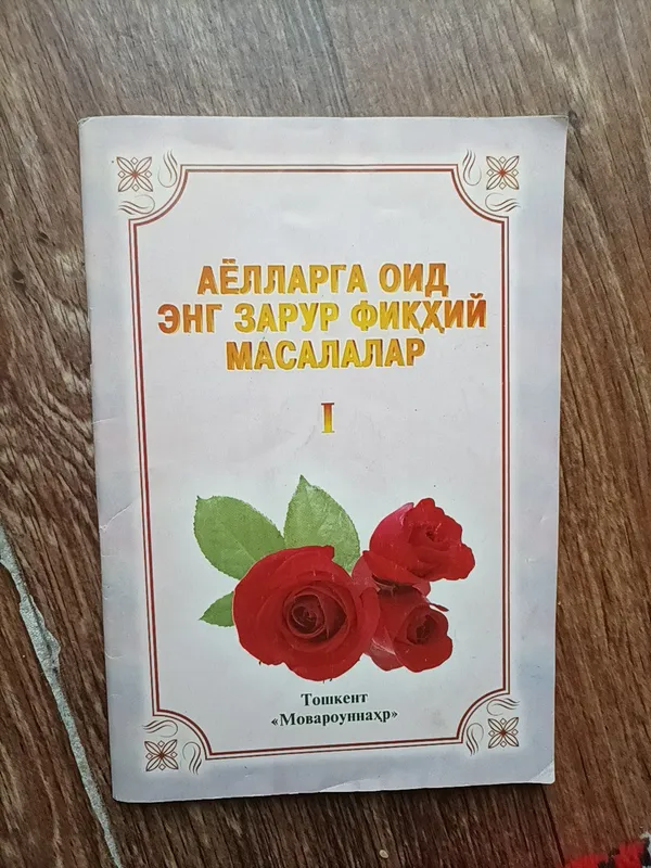 Самые необходимые фиқхические вопросы для женщин 1 Самые необходимые фиқхические вопросы для женщин 1