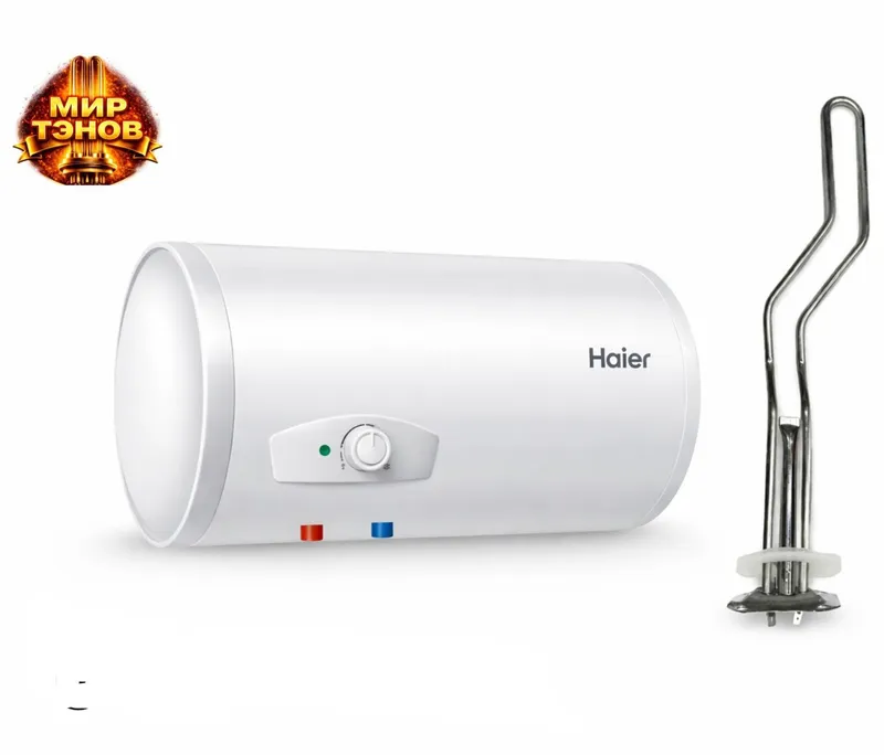 ТЭН водяной для бойлера "HAIER"