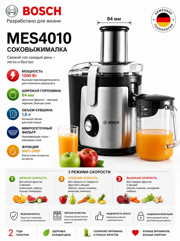 Центробежная соковыжималка Bosch MES4010