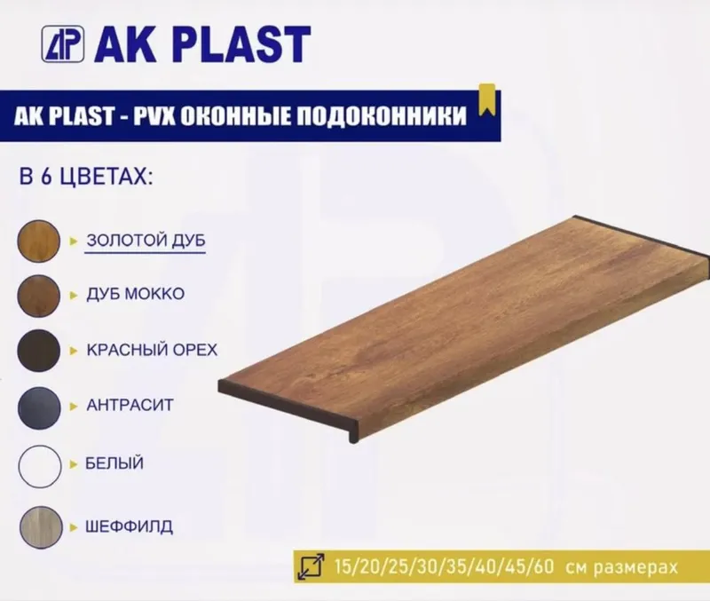 Подоконник оптом нархларда