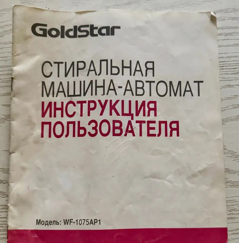 Стиральная машинка- автомат GoldStar 4